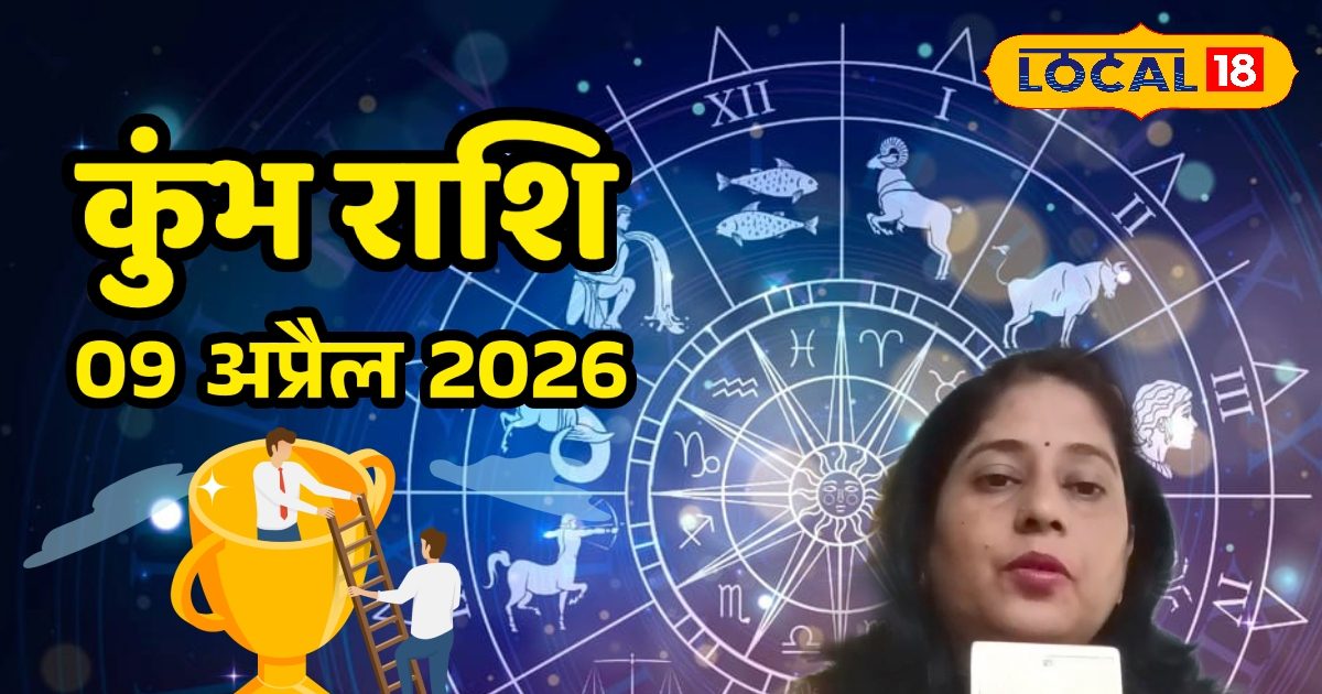 आज का दिन रहेगा बेहद शुभ, कुंभ राशि को धन लाभ के संकेत, करियर में ग्रोथ