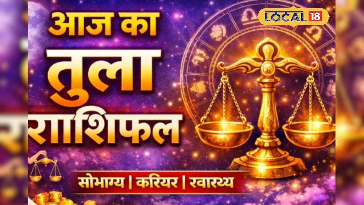 तुला राशि वालों के लिए 9 अप्रैल खास… घर-परिवार में खुशियों की एंट्री, करियर में भी मिल सकता है नया मौका