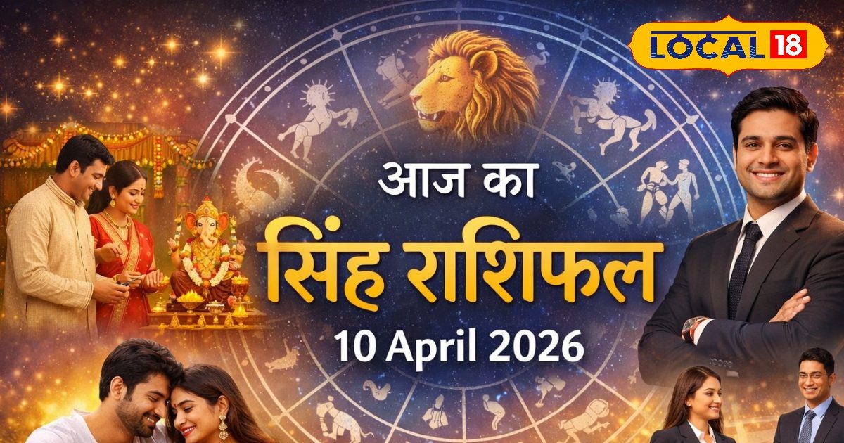 सिंह राशि वालों के लिए खुशियों भरा दिन, आर्थिक स्थिति होगी मजबूत, पढ़ें सिंह राशि वालों के लिए खुशियों भरा दिन, आर्थिक स्थिति होगी मजबूत, पढ़ें