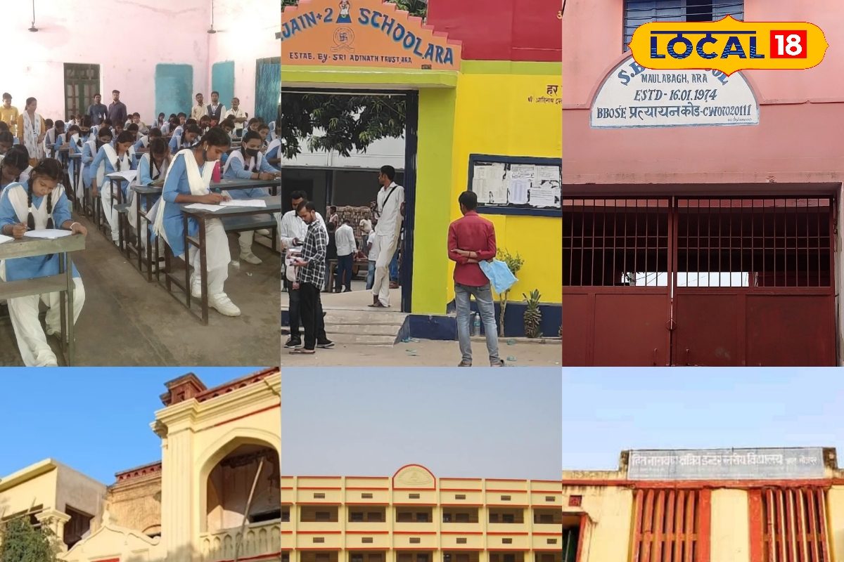 आरा जिले के ये हैं टॉप 5 प्लस-2 स्कूल, एडमिशन के लिए लगती है लंबी लाइन, साइंस, आर्ट्स और कॉमर्स के लिए है मशहूर