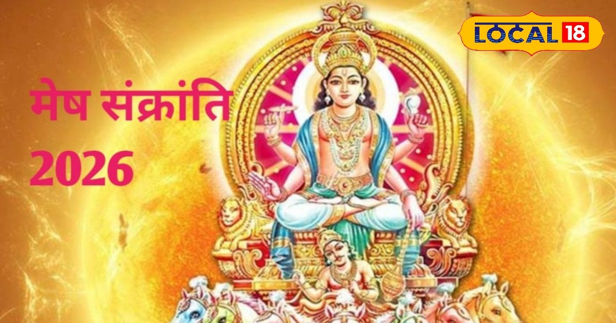 मेष संक्रांति कर करें इन चीजों का दान, पितृदोष से मिलेगी मुक्ति मेष संक्रांति कर करें इन चीजों का दान, पितृदोष से मिलेगी मुक्ति