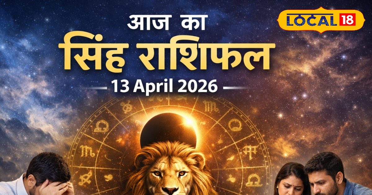 सिंह राशि के जातक आज रहें सावधान, खर्च और कर्ज से हो सकती है परेशानी, पढ़ें सिंह राशि के जातक आज रहें सावधान, खर्च और कर्ज से हो सकती है परेशानी, पढ़ें