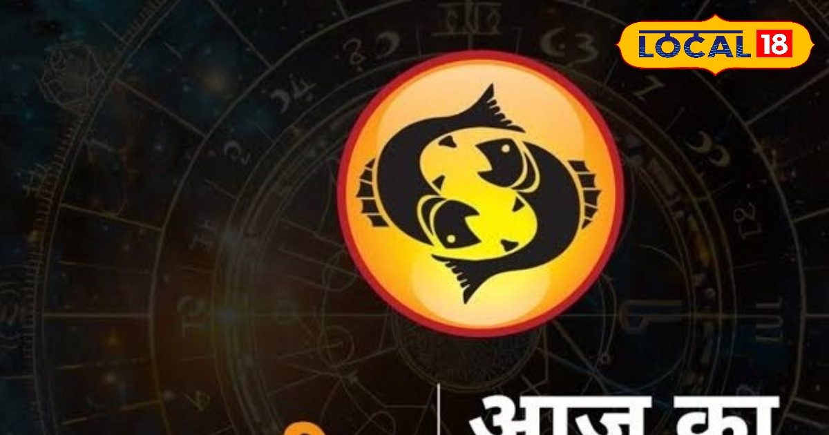 मीन राशि वाले टाल दें महत्वपूर्ण फैसले, रिश्तों और करियर में रहें सतर्क, पढ़ें राशिफल मीन राशि वाले टाल दें महत्वपूर्ण फैसले, रिश्तों और करियर में रहें सतर्क, पढ़ें राशिफल