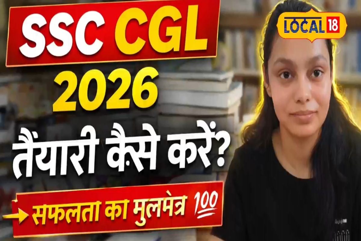 SSC CGL Exam Tips: SSC में एक बार में सफलता पाने का मूलमंत्र, अपनाएं ये टिप्स पेपर लगेगा बिल्कुल आसान