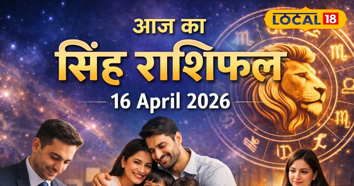 सिंह राशि वालों के रिश्तों में बढ़ेगी मधुरता, नौकरीपेशा लोगों के लिए खास दिन सिंह राशि वालों के रिश्तों में बढ़ेगी मधुरता, नौकरीपेशा लोगों के लिए खास दिन