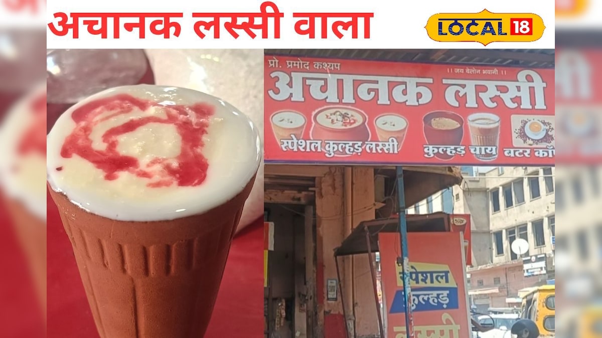 इस दुकान के नाम पर ही फिदा हैं लोग, स्वाद भी जबरदस्त… जयपुर की लस्सी ने बना दिया अपना अलग ब्रांड