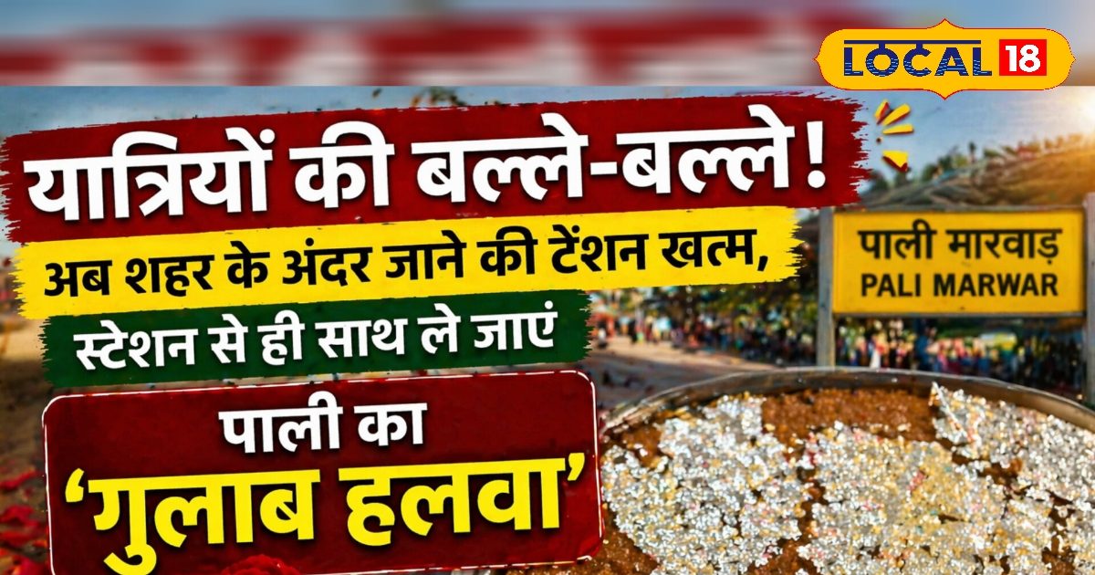 60 साल पुराना गुलाब हलवा बना पाली की पहचान, अब स्टेशन-बस स्टैंड पर मिलेगा शाही स्वाद