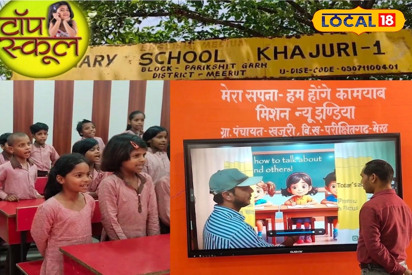 उत्तर प्रदेश, मेरठ, शिक्षा, प्राइमरी स्कूल, आधुनिक सुविधाएं, क्रेज, लोकल -18,Uttar Pradesh, Meerut, Education, Primary School, Modern Facilities, Craze, Local-18