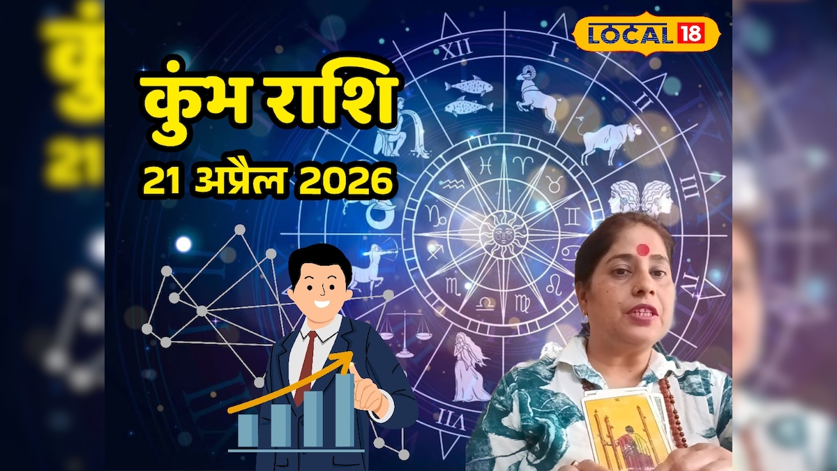 कुंभ राशि वाले सोच-समझकर लें आर्थिक फैसले, करियर और सेहत में रहें सतर्क