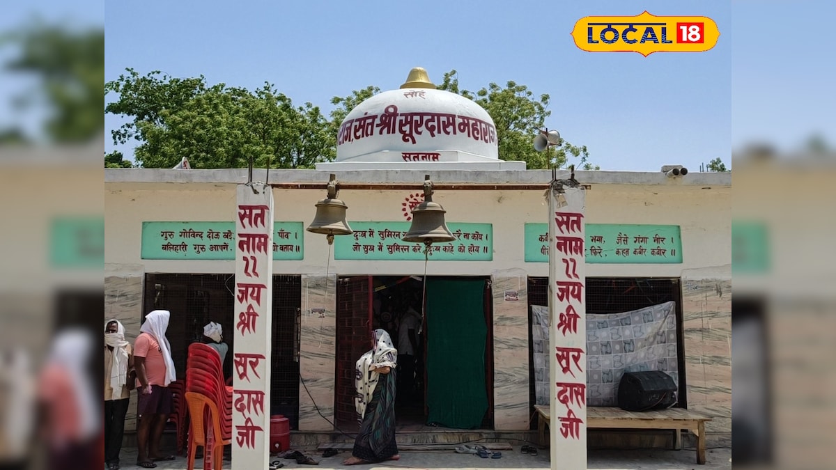 बाबा सूरदास कुटी, जहां झूठ बोलने से कांपते हैं लोग, जानें क्यों यहां कोई झूठी कसम खाने की हिम्मत नहीं करता