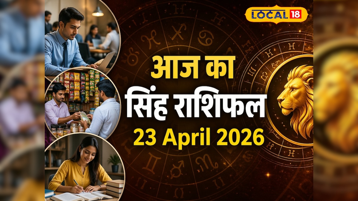 सिंह राशि वालों के लिए आजा का दिन रहेगा शुभ, करियर में मिल सकते हैं बड़े मौके