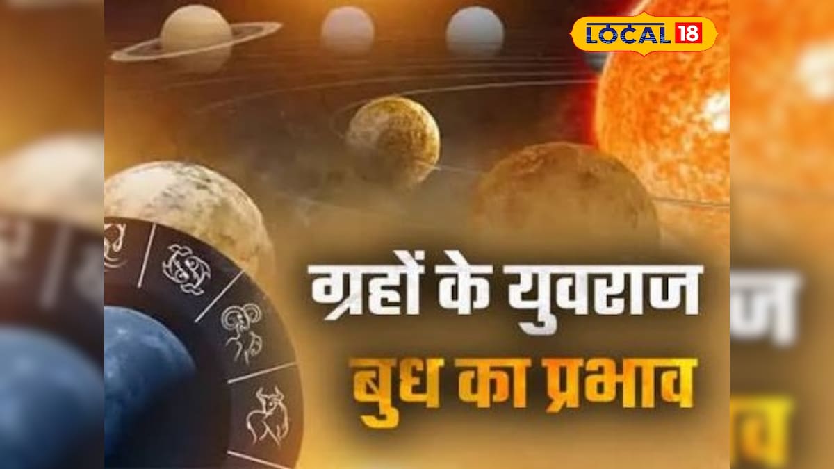 ग्रहों के राजकुमार जल्द बदलने वाले हैं अपनी चाल, इन राशियों का आएगा अच्छा टाइम