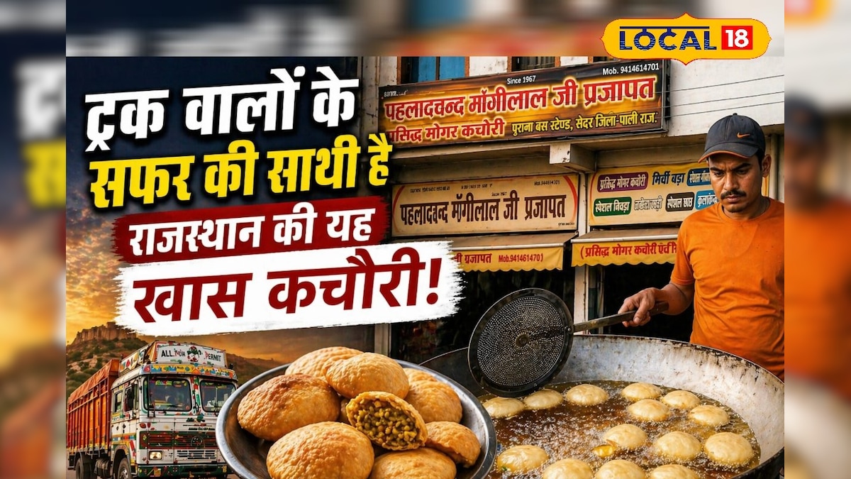 गर्मी में भी खराब नहीं होती ये कचौरी! रोहट का ऐसा स्वाद की ट्रक ड्राइवरों की बनी पहली पसंद, सफर की भरोसेमंद साथी