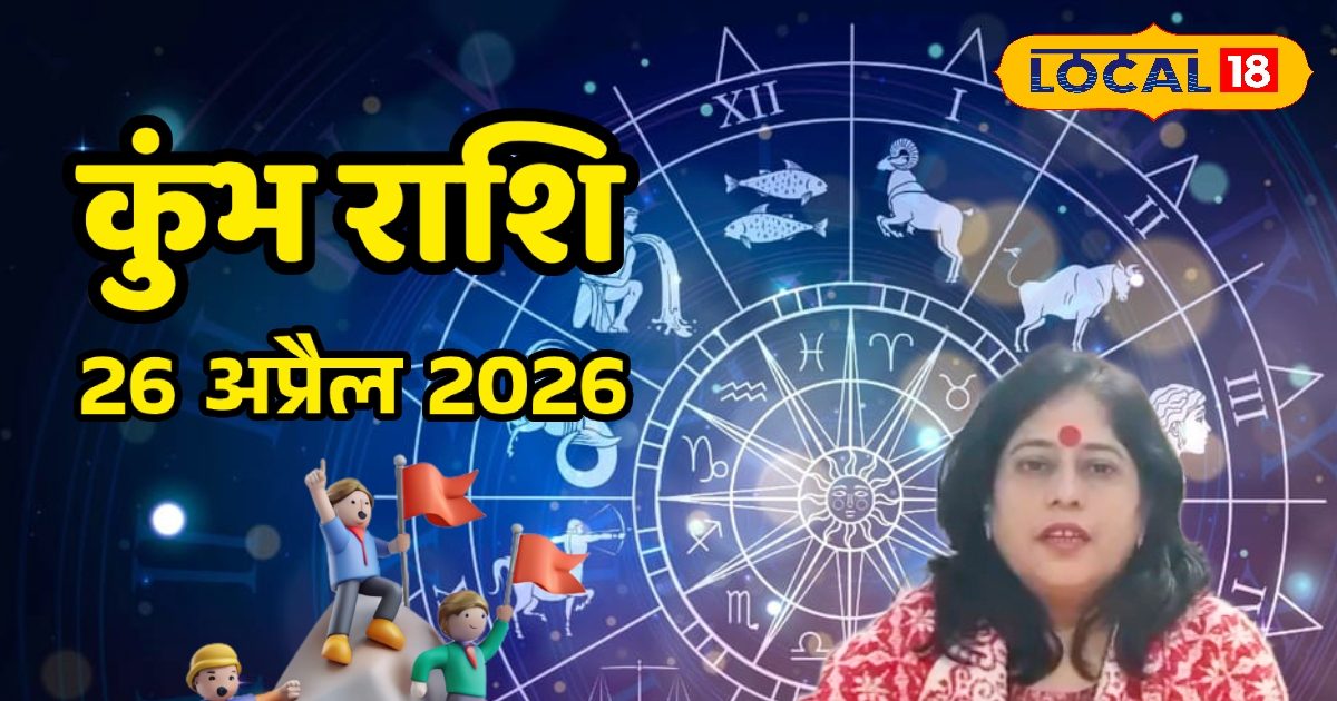 कुंभ राशि वालों के करियर में नई शुरुआत के संकेत, आज सावधान रहने की जरूरत