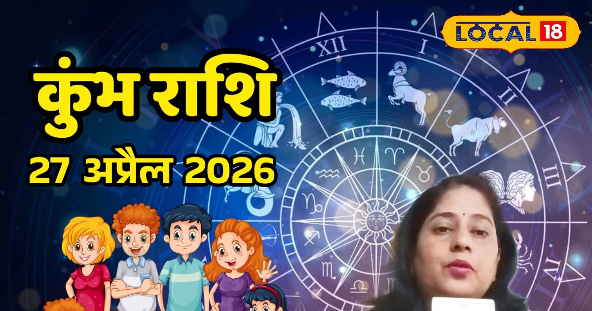 कुंभ राशि वालों को आज मिलेगा परिवार का साथ, पूरे होंगे रुके हुए काम