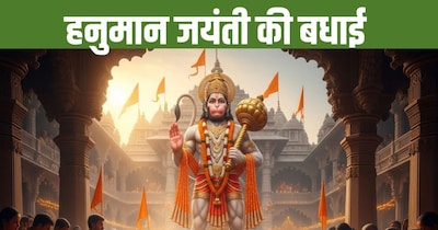 हनुमान जयंती की बधाई. 