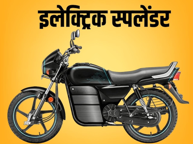 Make Hero Splendor electric, it will run 1 KM in 20 paise