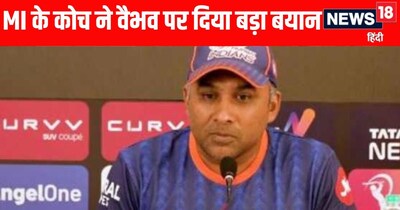 मुंबई इंडियंस के कोच ने बताया कैसे वैभव-यशस्वी ने फेरा प्लान पर पानी.