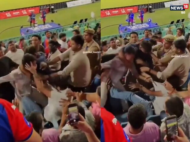 स्टेडियम में लात-घूंसों की बरसात, पुलिस के सामने गुंडागर्दी, IPL मैच बना WWE 