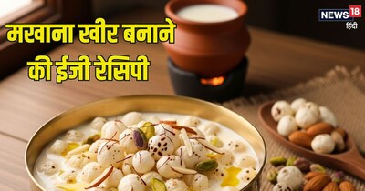 मखाना खीर बनाने की रेसिपी.