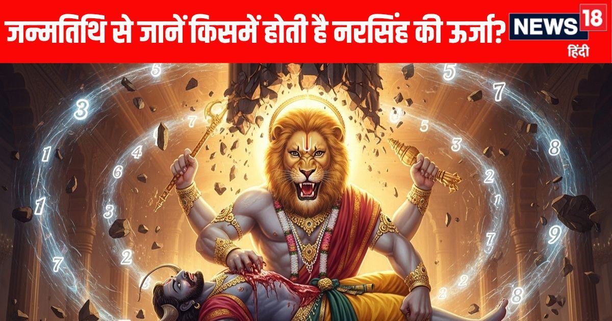 भयंकर क्रोध के साथ अंदर प्रेम और करुणा भी, इन तारीखों पर जन्मे लोगों में होती है भगवान नरस भयंकर क्रोध के साथ अंदर प्रेम और करुणा भी, इन तारीखों पर जन्मे लोगों में होती है भगवान नरस