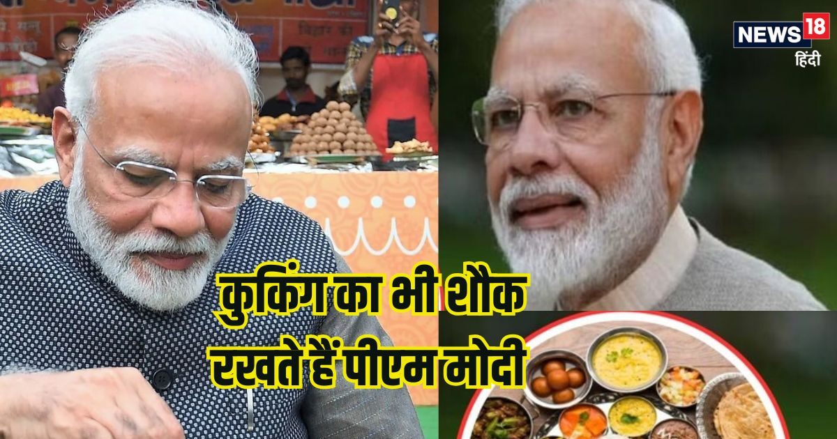 क्या आप जानते हैं पीएम मोदी कुकिंग में भी हैं माहिर? बना लेते हैं ये हेल्दी चीजें