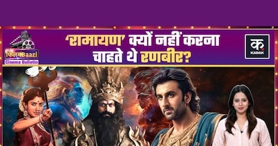 रणबीर ने क्यों ठुकराया था 'रामायण' में राम का रोल? आदित्य की 'धुरंधर' की कमाई धीमी