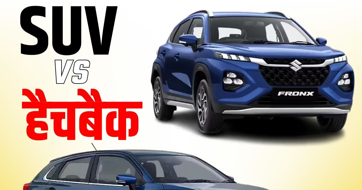 hatchback or SUV? Which car is best according to your needs?