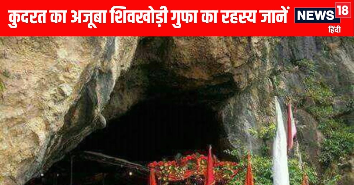 इस पवित्र गुफा में परिवार साथ मौजूद हैं महादेव, अमरनाथ गुफा तक जाता है रहस्यमयी गुफा का दू इस पवित्र गुफा में परिवार साथ मौजूद हैं महादेव, अमरनाथ गुफा तक जाता है रहस्यमयी गुफा का दू