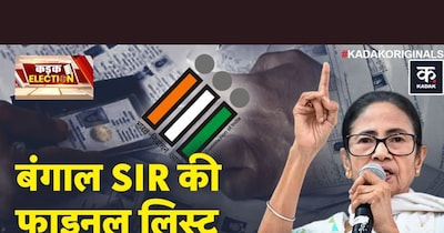 91 लाख वोटर गायब? बंगाल चुनाव से पहले 'वोटर लिस्ट' पर बड़ा विवाद