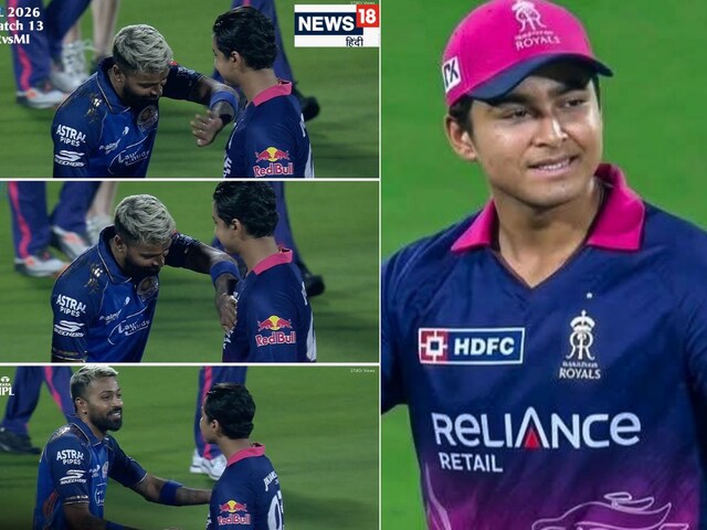 सीने में दर्द छिपाकर भी हंसते रहे पंड्या, वैभव को शाबाशी देना नहीं भूले