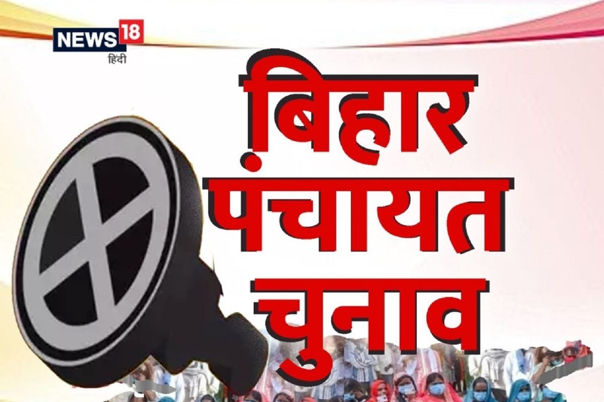 बिहार पंचायत चुनाव 2026 की तैयारी तेज, निर्वाचन आयोग ने प्रपत्र-1 जारी करने का दिया आदेश
