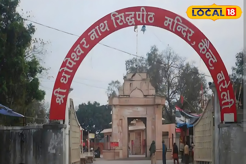 बरेली का धोपेश्वर नाथ मंदिर शहर के सबसे प्राचीन शिव मंदिरों में से एक है, जिसका संबंध द्वापर युग और महाभारत काल से माना जाता है. मान्यता है कि त्रेतायुग में महर्षि अत्रि के शिष्य और पांडवों के गुरु धूम्र ऋषि ने इस स्थान पर कठिन तपस्या की थी. ऋषि के नाम पर ही इस शिवलिंग का नाम पहले 'धूमेश्वर नाथ' पड़ा, जो समय के साथ बदलकर धोपेश्वर नाथ हो गया. एक पौराणिक मान्यता यह भी है कि इसी पवित्र स्थल पर भगवान शिव की कृपा से द्रौपदी और धृष्टद्युम्न अग्निकुंड से प्रकट हुए थे.