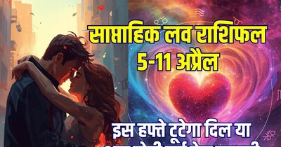 साप्ताहिक लव राशिफल, 6 से 12 अप्रैल 2026. (Photo: AI)
