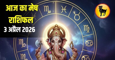 आज का मेष राशिफल 3 अप्रैल 
