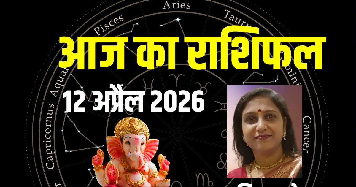 राशिफल: चतुर्ग्रही योग से 2 राशिवालों की चमकेगी किस्मत! सिंह न करें लापरवाही राशिफल: चतुर्ग्रही योग से 2 राशिवालों की चमकेगी किस्मत! सिंह न करें लापरवाही