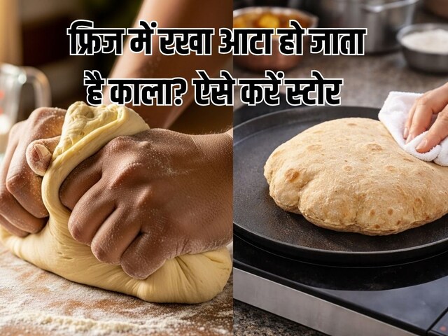Kitchen Hack: फ्रिज में रखा आटा हो जाता है काला? आटे को गूंथते समय ...