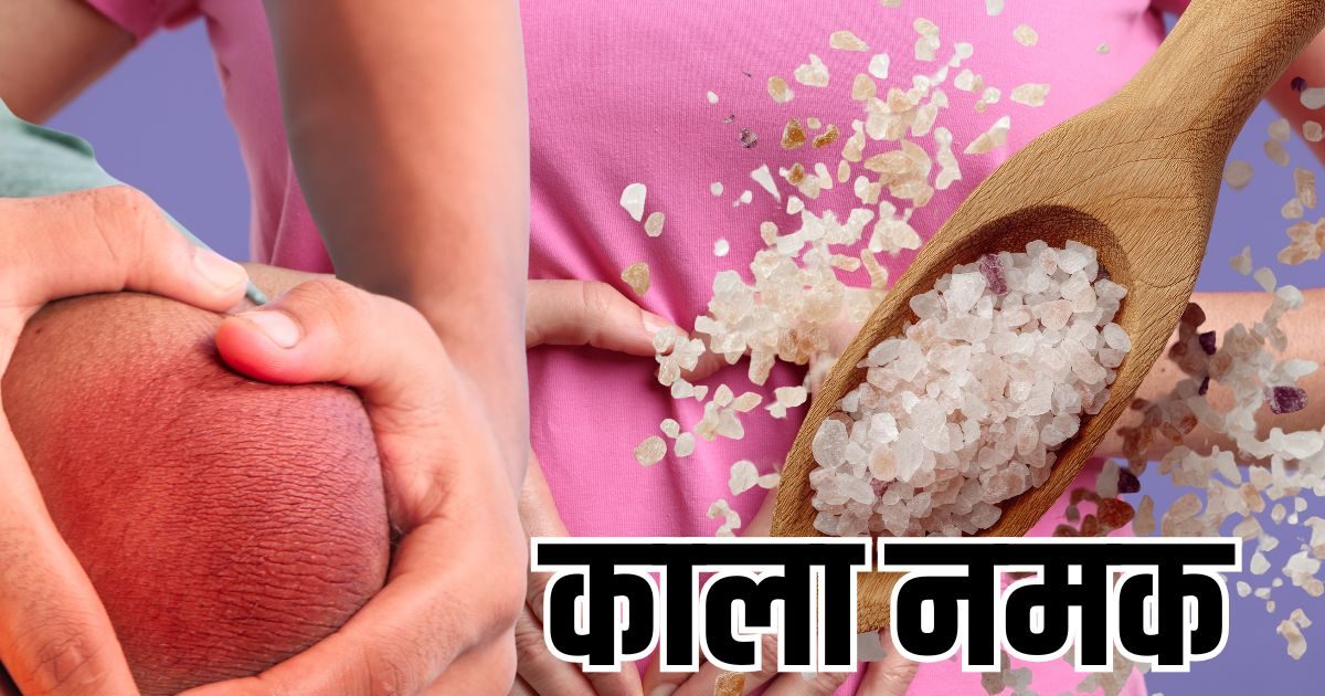 काला नमक कैसे बनता है? जानें खाने की सही मात्रा और सेहत को मिलने वाले फायदे