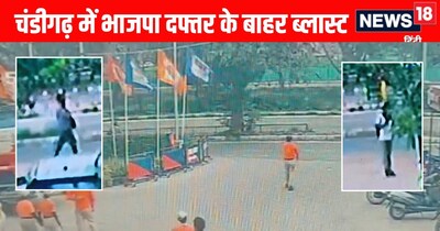 चंडीगढ़ BJP दफ्तर ब्लास्ट: दो नए CCTV वीडियो में दिखे संदिग्ध, जांच तेज