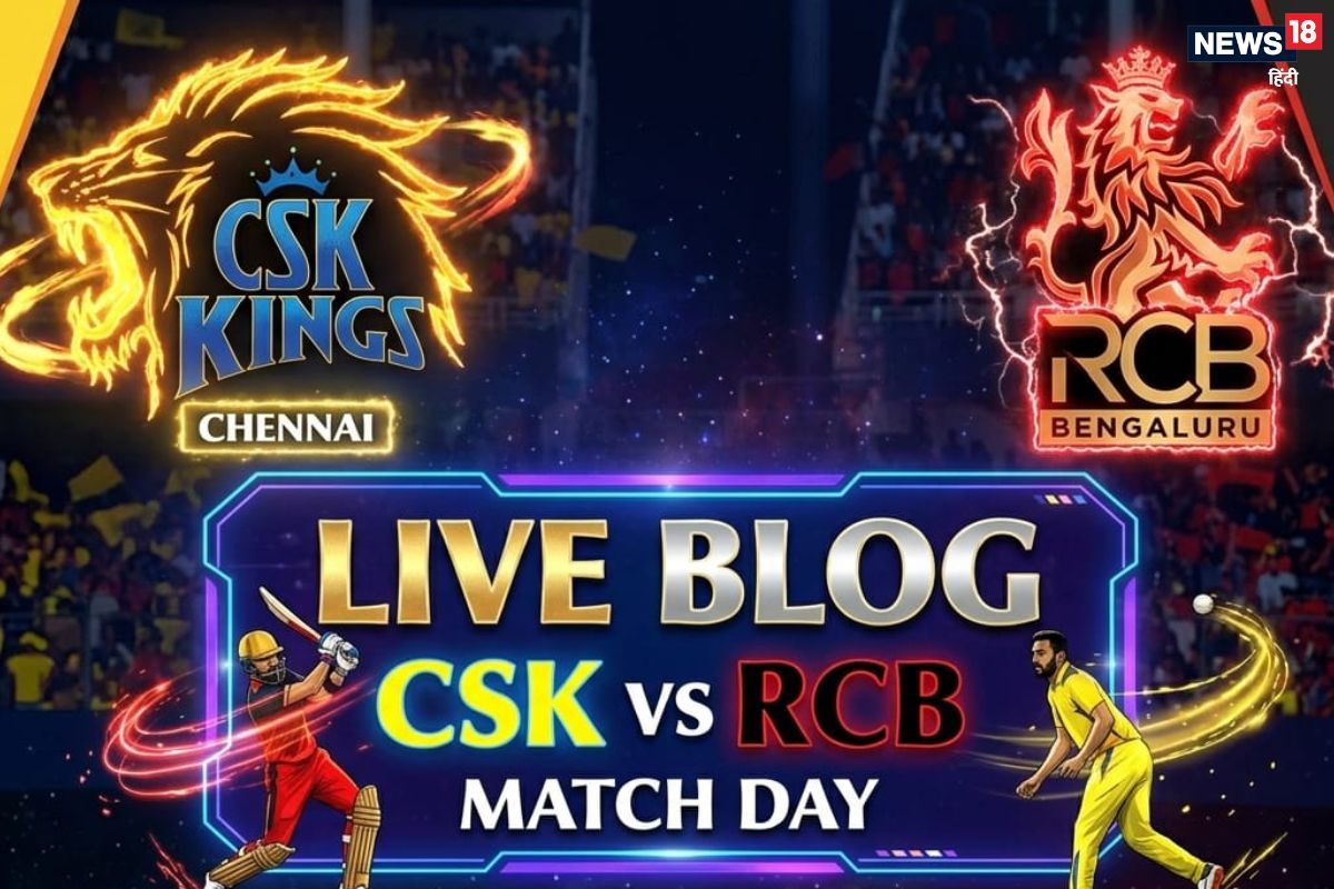 CSK vs RCB IPL 2026 Live: हार की हैट्रिक से बचने उतरेगी चेन्नई सुपर किंग्स, आरसीबी की मुश्किल चुनौती