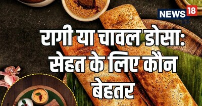 अगर आपका लक्ष्य 'वजन घटाना' है, तो रागी डोसा एक बेहतर विकल्‍प है.