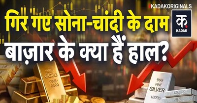 हफ्ते की शुरुआत में झटका: गोल्ड की बदली चाल, चांदी भी कमजोर