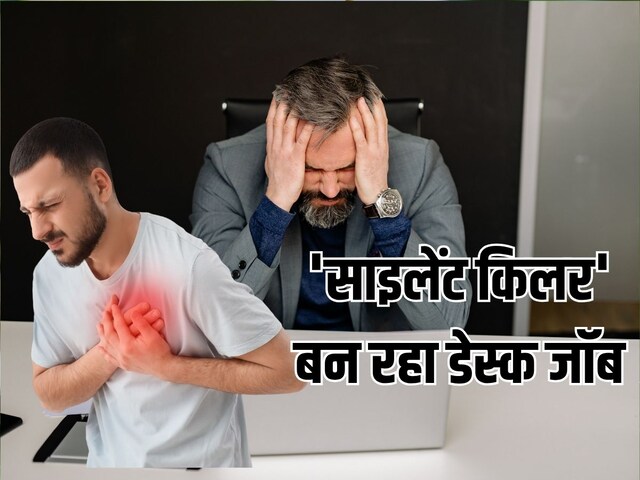 डॉक्टर ने बताया दिल पर भारी पड़ सकता है कॉर्पोरेट स्ट्रेस, ऐसे करें बचाव 
