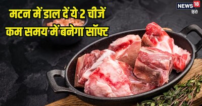 मटन जल्दी पकाने का तरीका.