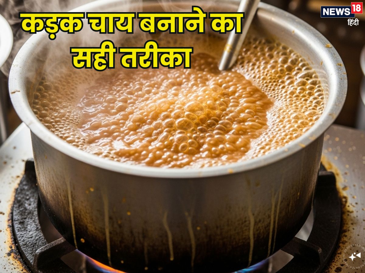 कड़क चाय बनाने के लिए पहले पानी डालें या दूध, जानें Tea बनाने का सही फॉर्मूला