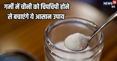 गर्मी में चीनी को ड्राई रखने के टिप्स.
