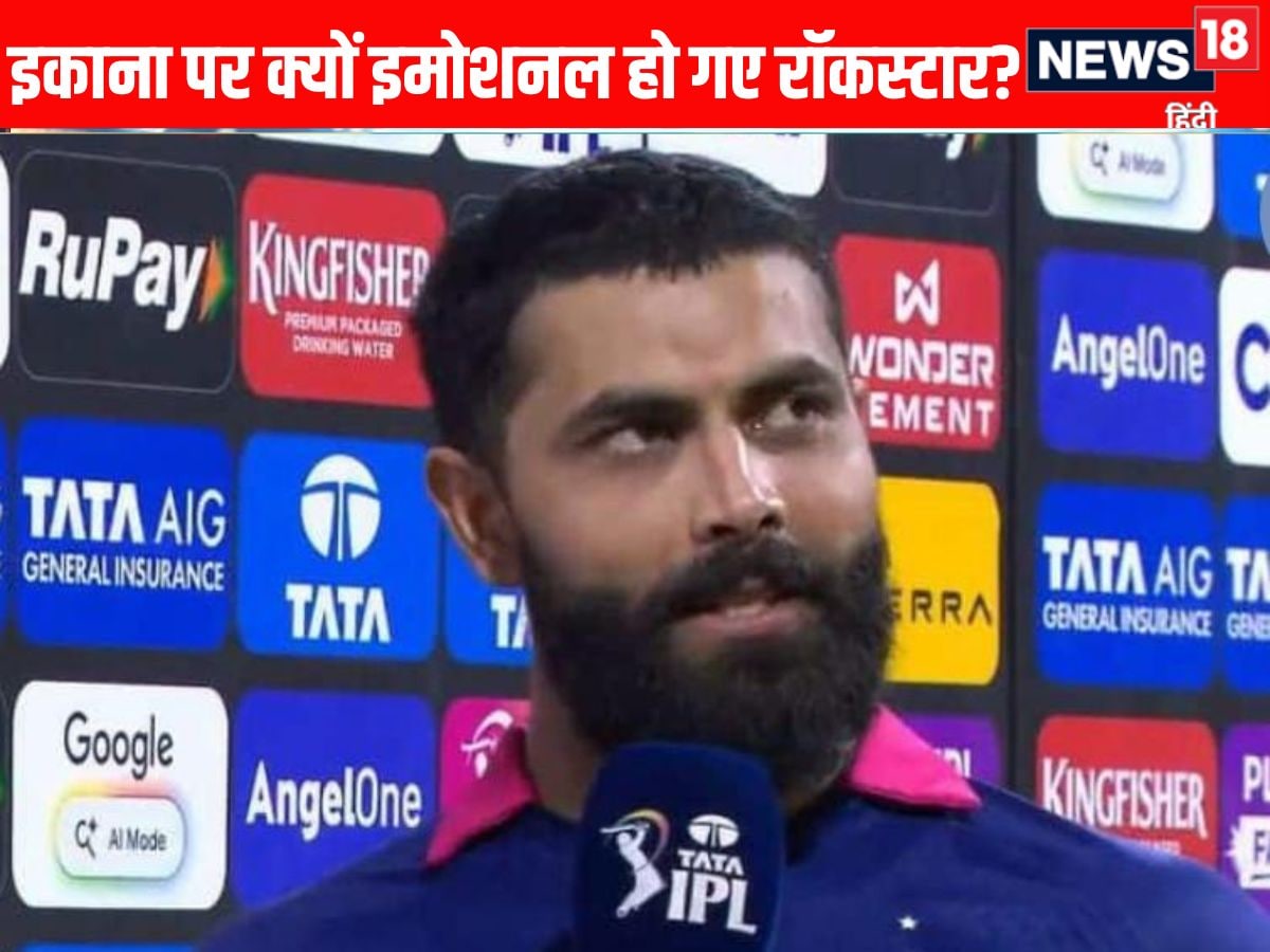 VIDEO: मैच जिताने वाला प्रदर्शन करने के बाद क्या बोल गए रवींद्र जडेजा?