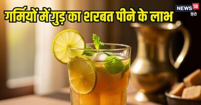 गुड़ का शरबत पीने के फायदे.