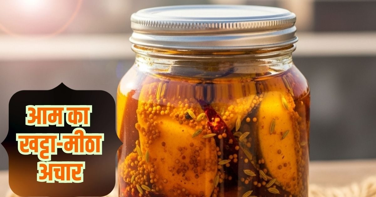 कभी नहीं खाया होगा आम का ऐसा खट्टा-मीठा अचार, लीक हो गई दादी-नानी की पारंपरिक चुंडा रेसिपी