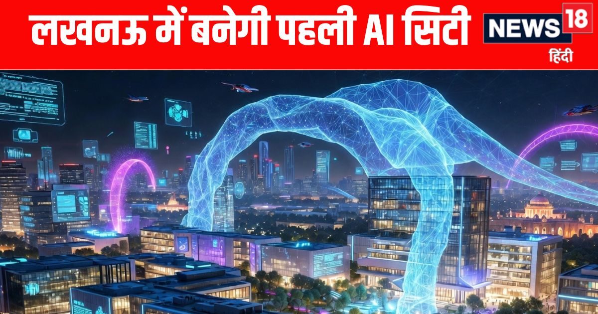 Lucknow Ai Vector लखनऊ की AI CITY कैसी होगी? 12 एकड़ में बनने वाले इस शहर में क्या-क्या ...